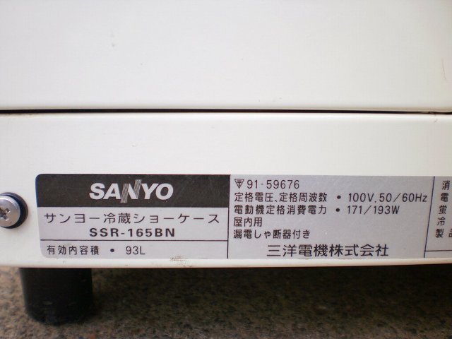 □サンヨー 4面冷蔵ショーケース │厨房家